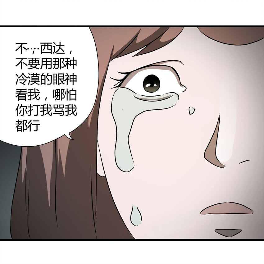 《大叔诡电台》025 惩罚 第21页