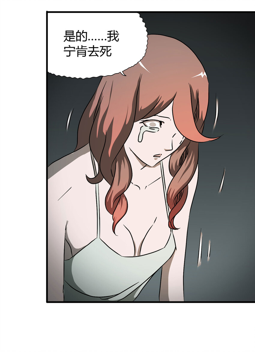 《大叔诡电台》025 惩罚 第25页