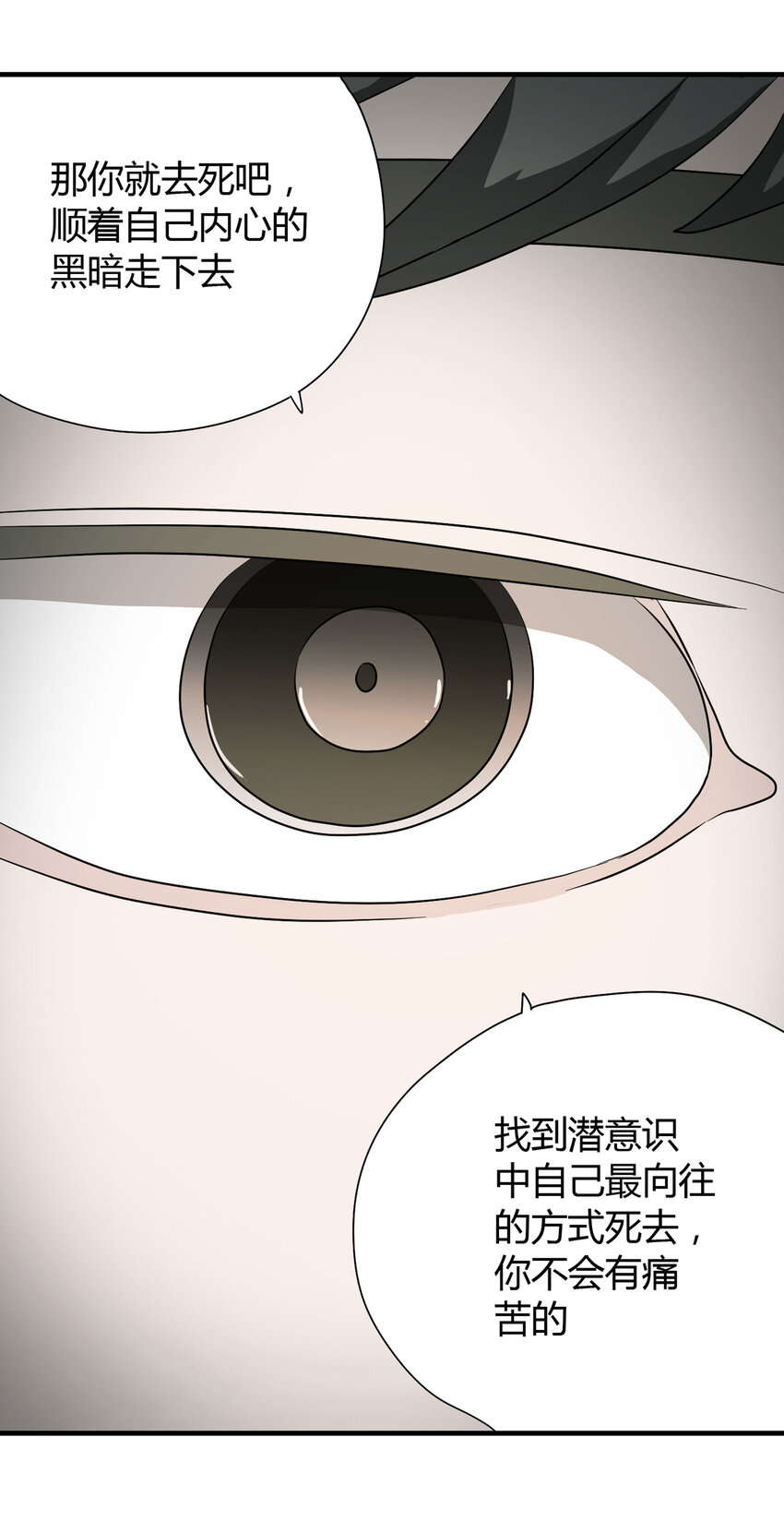 《大叔诡电台》025 惩罚 第26页