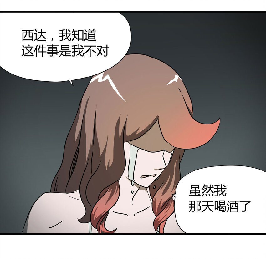 《大叔诡电台》025 惩罚 第32页