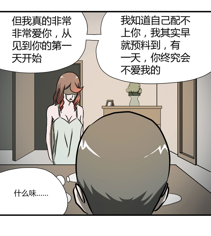 《大叔诡电台》025 惩罚 第33页
