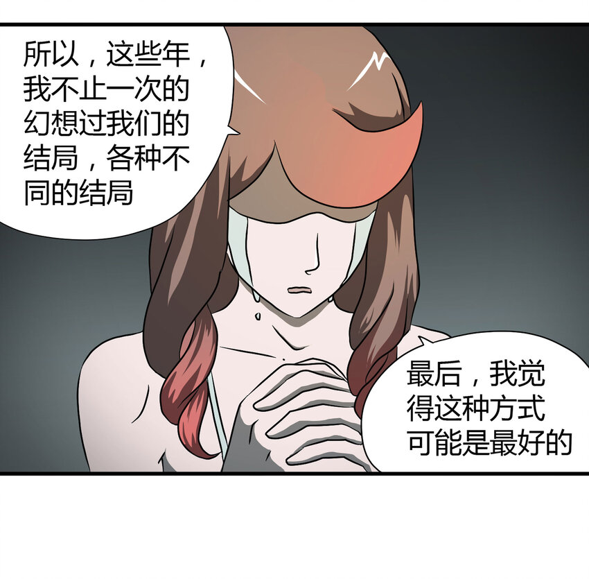 《大叔诡电台》025 惩罚 第34页