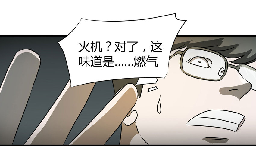 《大叔诡电台》025 惩罚 第36页