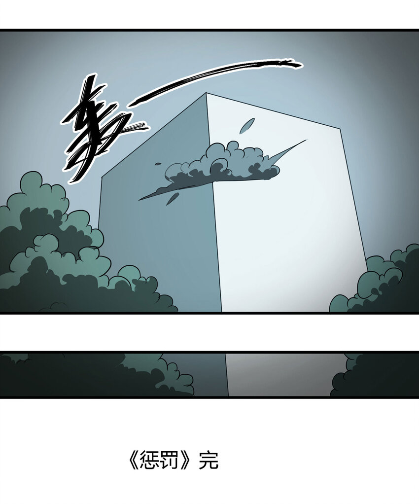 《大叔诡电台》025 惩罚 第38页