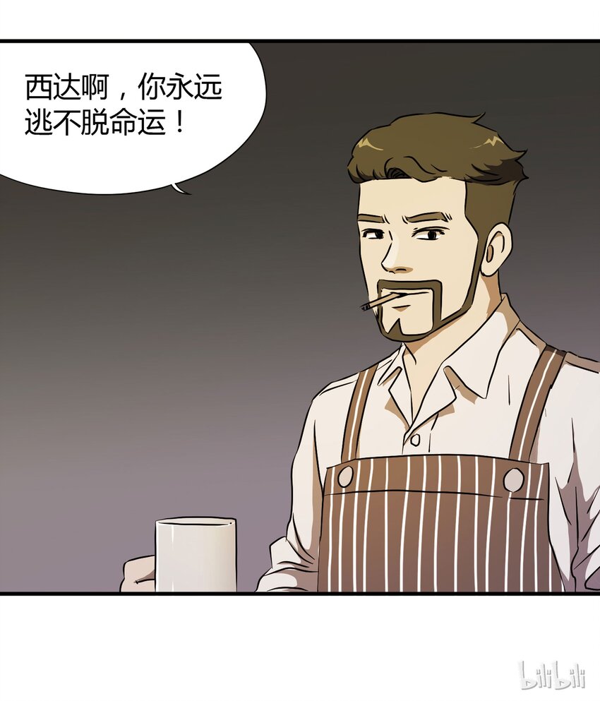 《大叔诡电台》025 惩罚 第39页