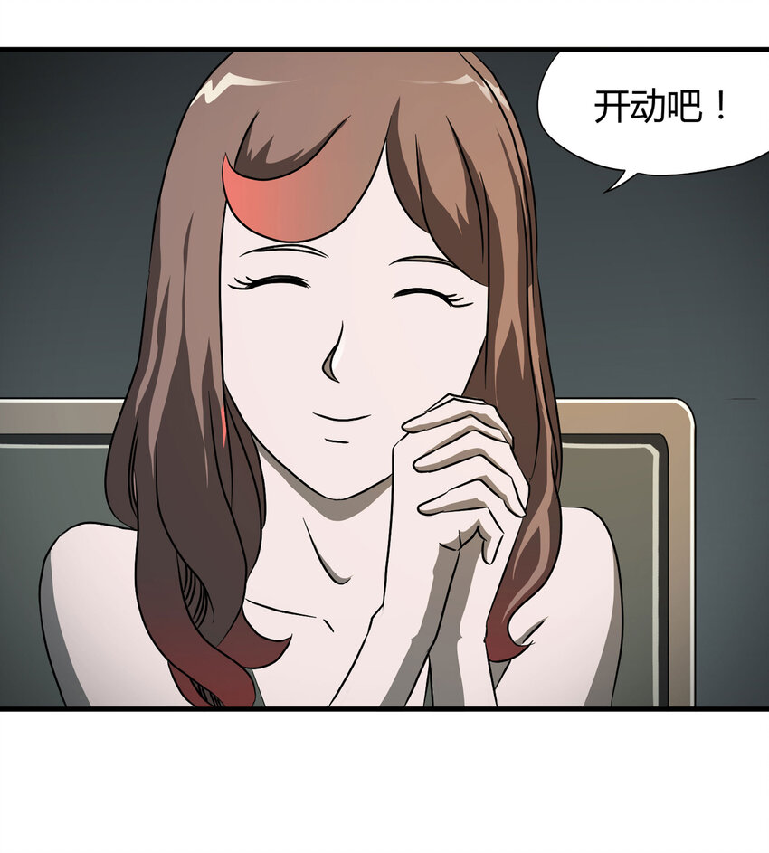 《大叔诡电台》025 惩罚 第5页