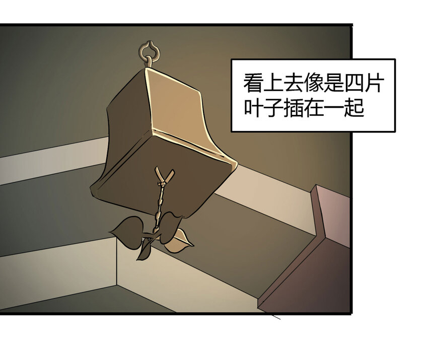 《大叔诡电台》024 北京密码 第11页