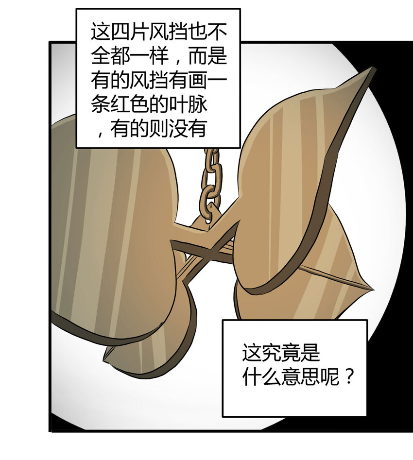 《大叔诡电台》024 北京密码 第12页