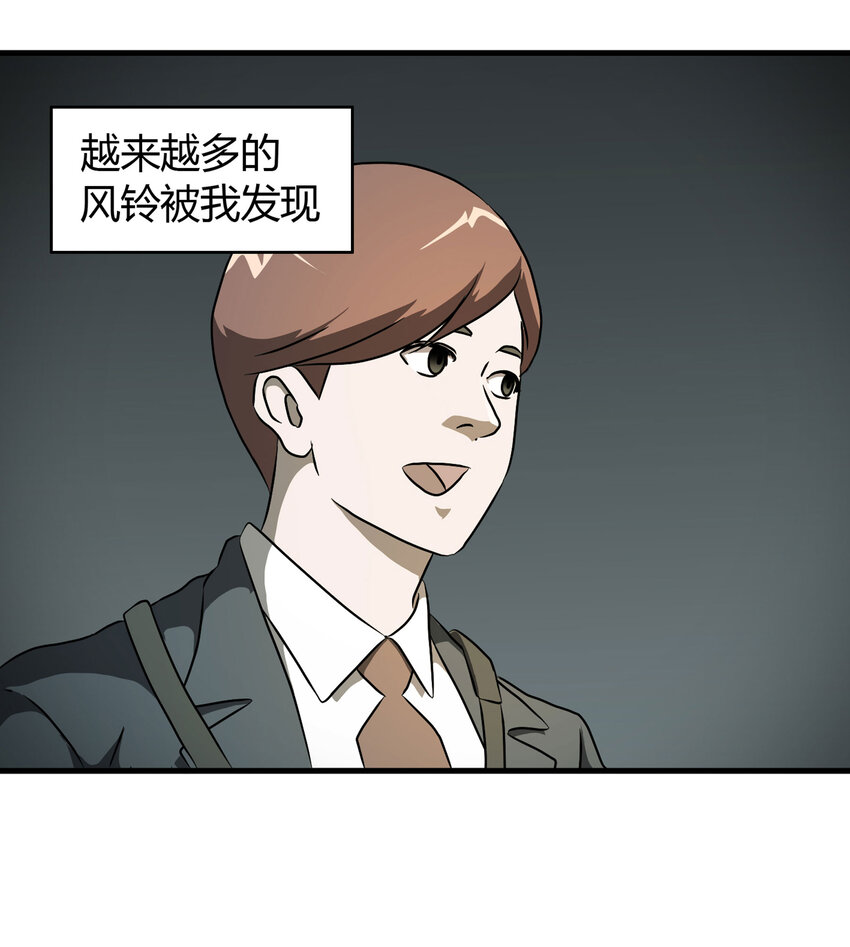 《大叔诡电台》024 北京密码 第14页