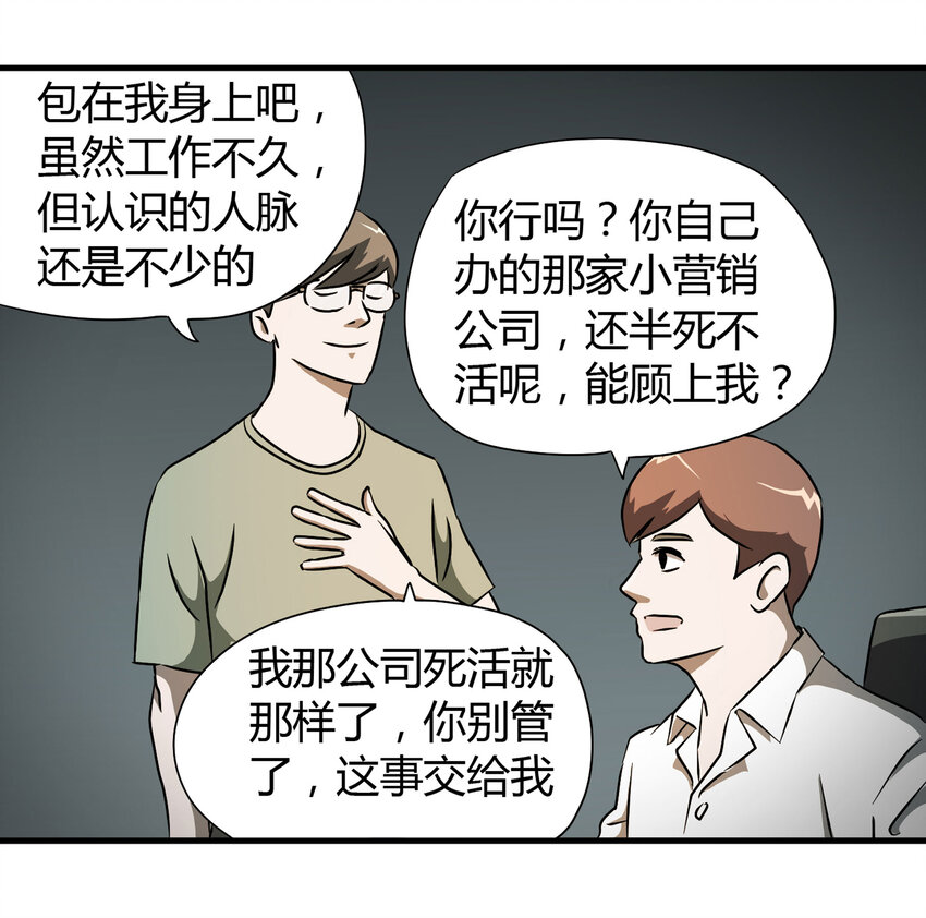 《大叔诡电台》024 北京密码 第20页