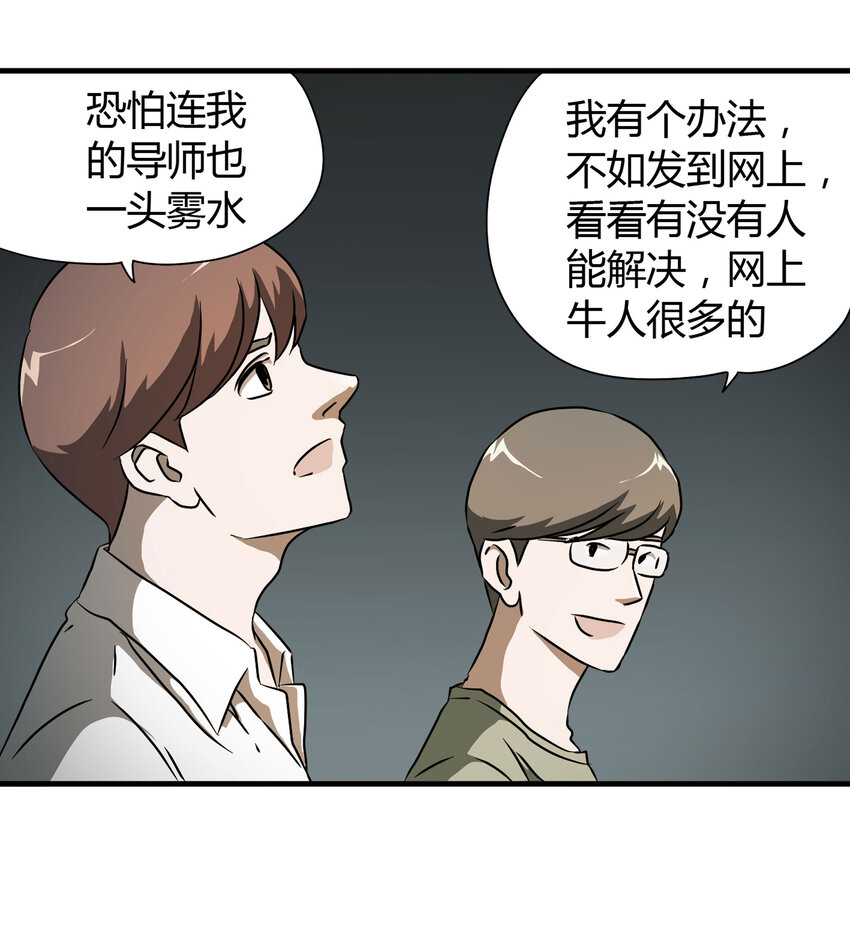 《大叔诡电台》024 北京密码 第23页