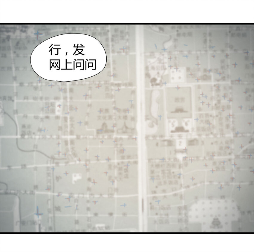 《大叔诡电台》024 北京密码 第24页