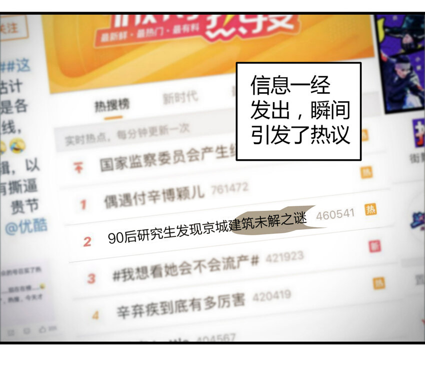 《大叔诡电台》024 北京密码 第25页