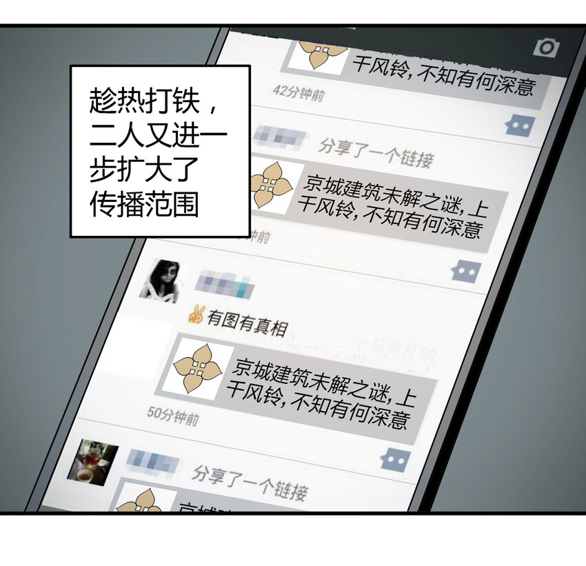 《大叔诡电台》024 北京密码 第26页