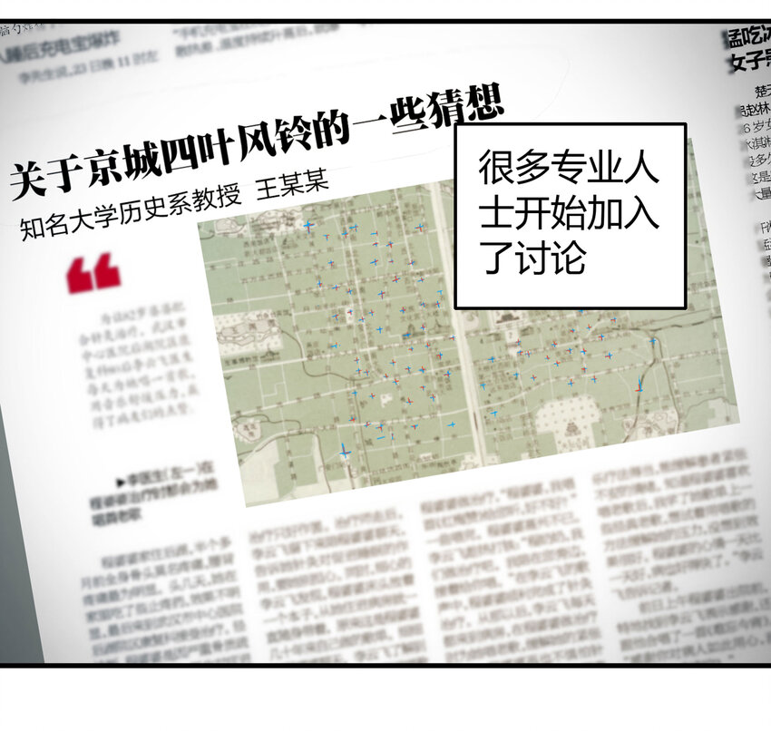 《大叔诡电台》024 北京密码 第27页