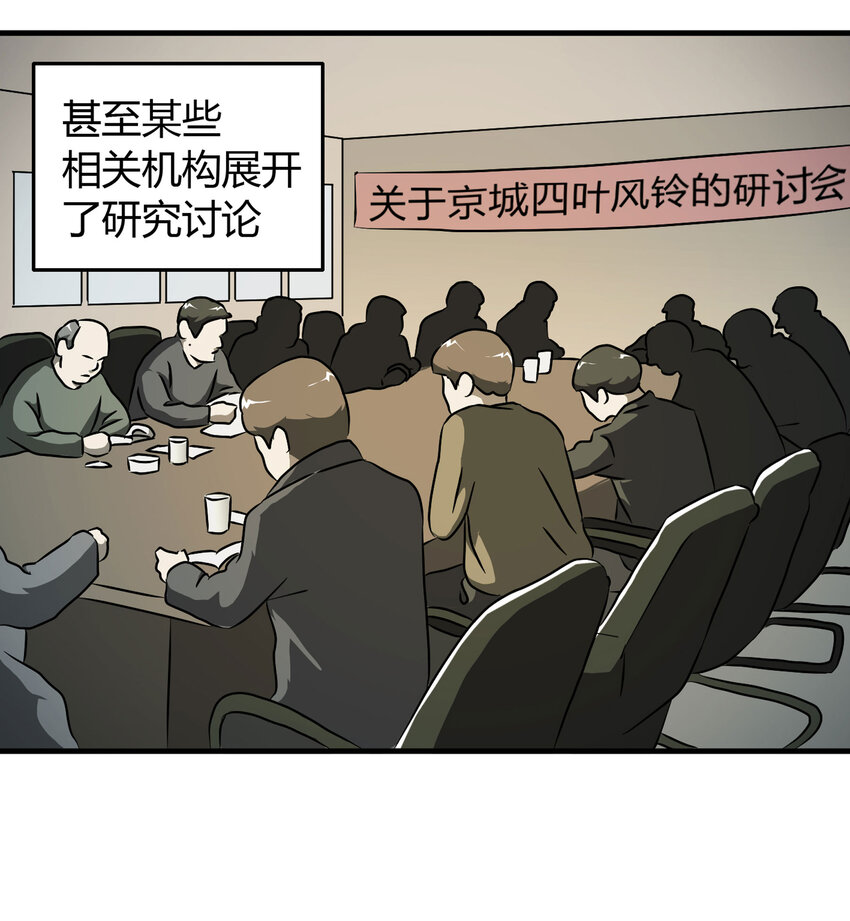 《大叔诡电台》024 北京密码 第28页