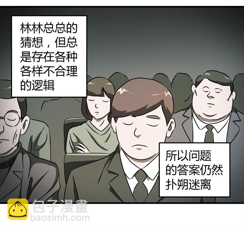 《大叔诡电台》024 北京密码 第30页