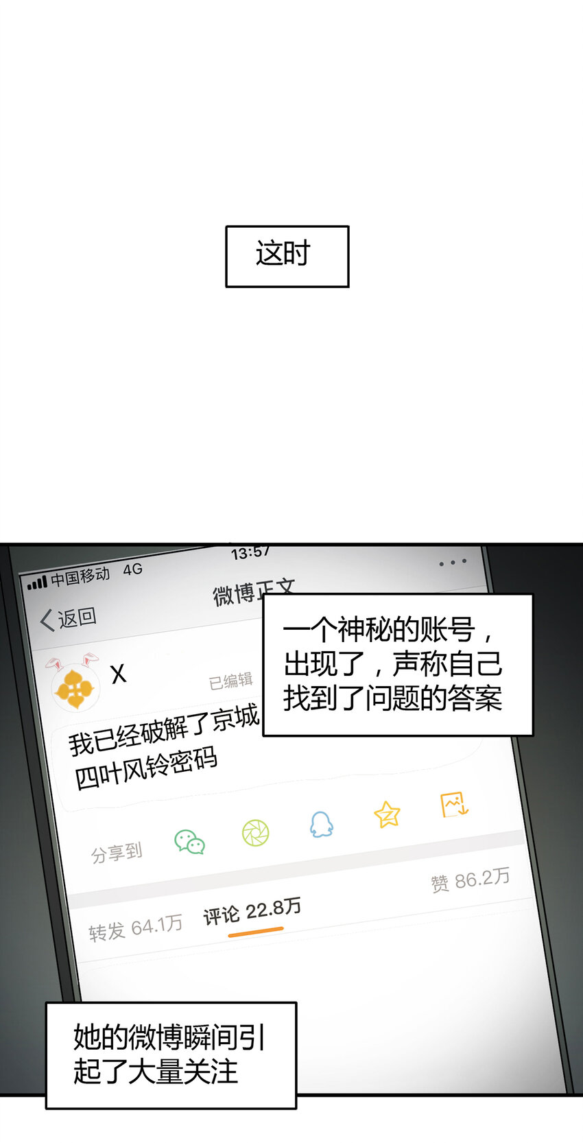 《大叔诡电台》024 北京密码 第31页