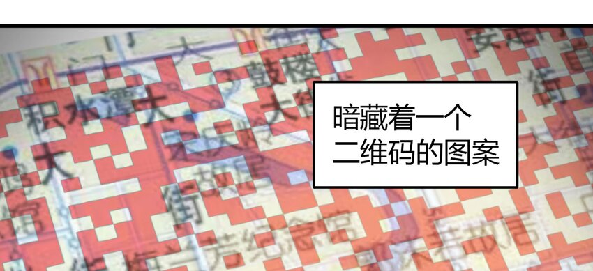 《大叔诡电台》024 北京密码 第36页