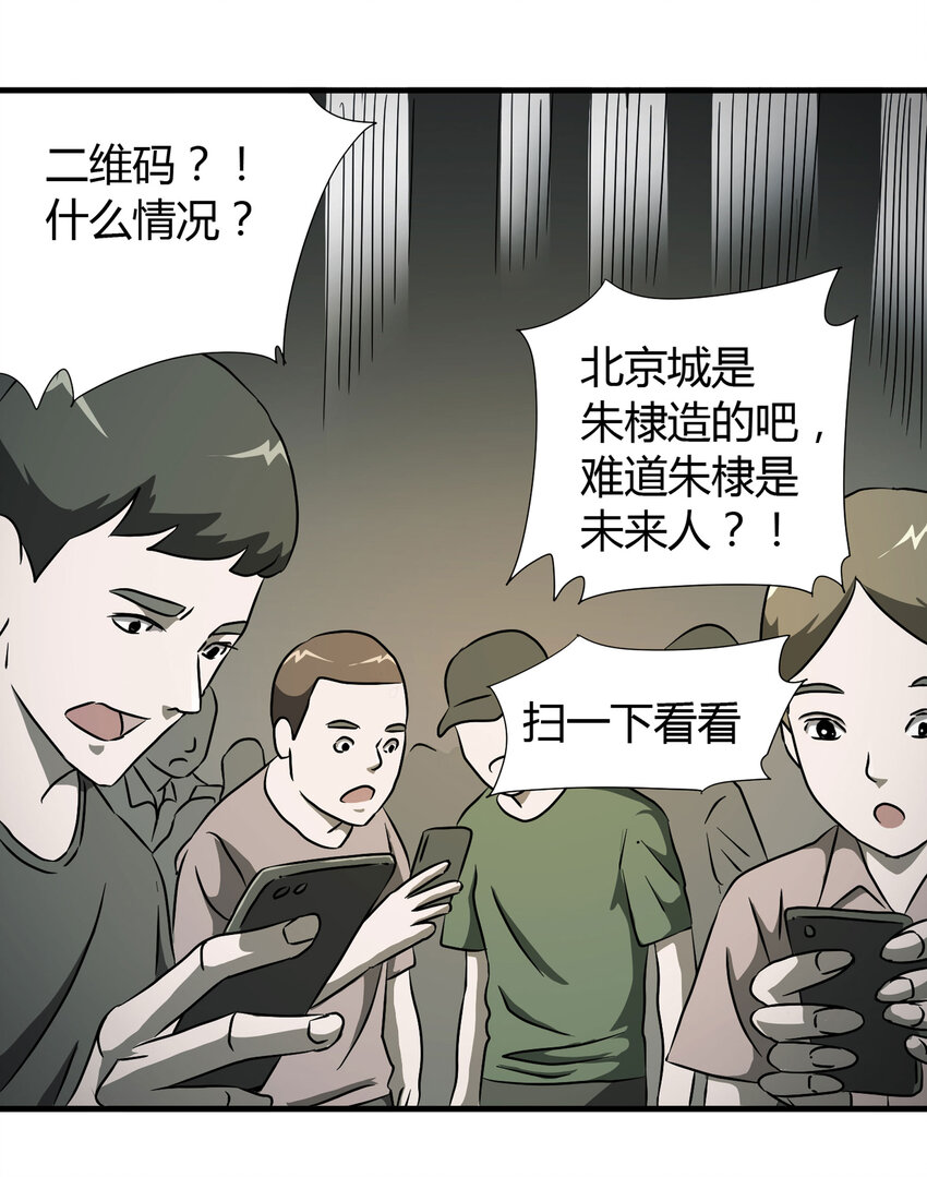《大叔诡电台》024 北京密码 第39页