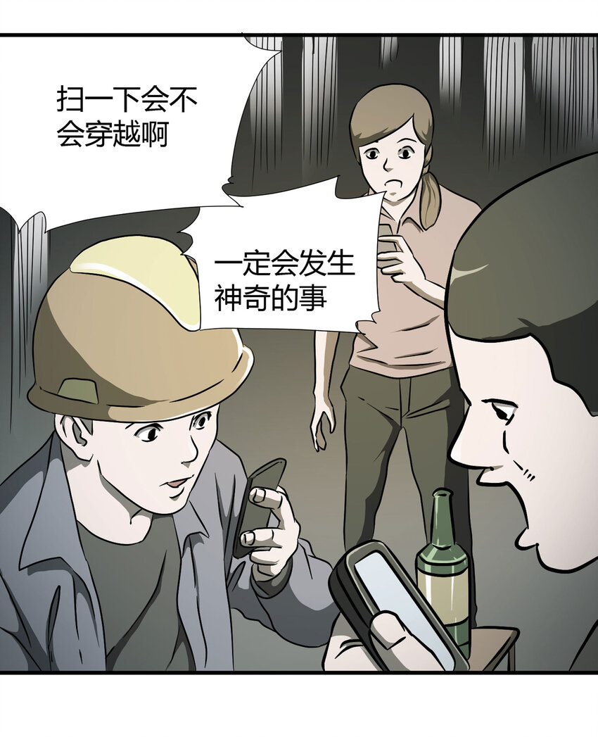 《大叔诡电台》024 北京密码 第40页