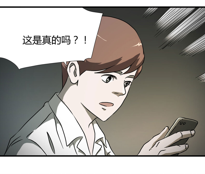 《大叔诡电台》024 北京密码 第41页
