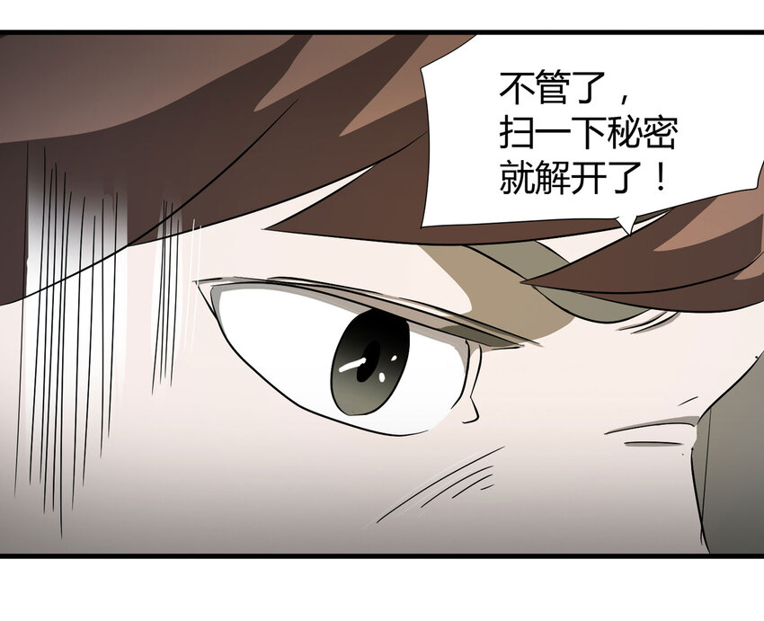 《大叔诡电台》024 北京密码 第42页