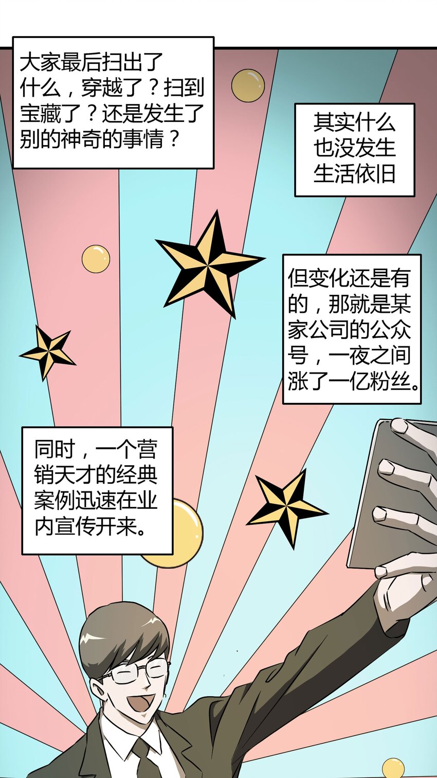 《大叔诡电台》024 北京密码 第44页