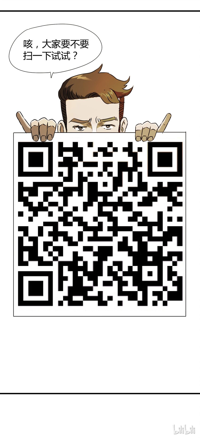 《大叔诡电台》024 北京密码 第46页