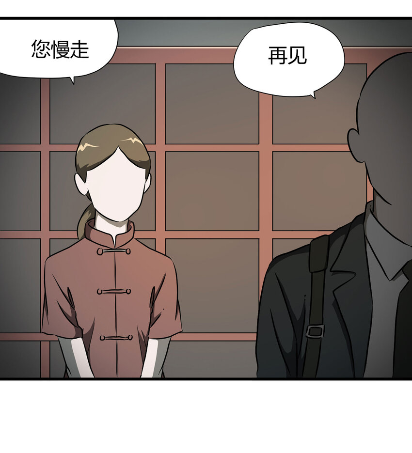 《大叔诡电台》024 北京密码 第5页