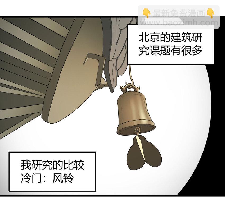 《大叔诡电台》024 北京密码 第7页