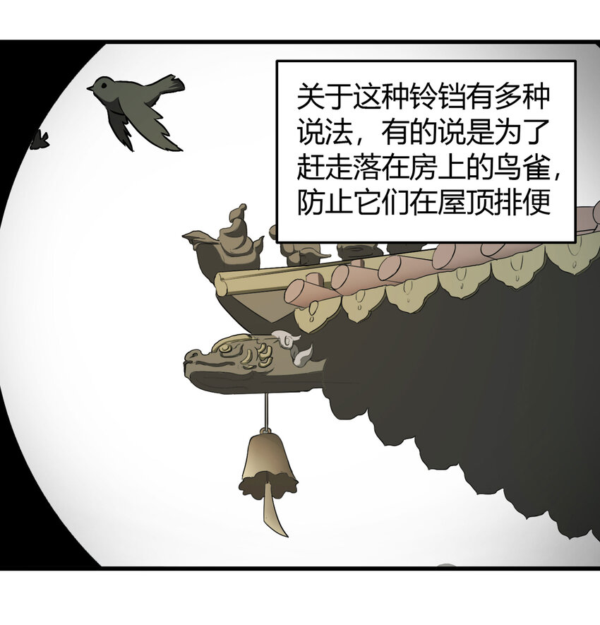 《大叔诡电台》024 北京密码 第8页