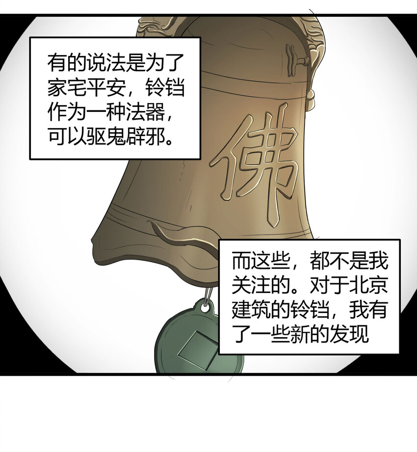 《大叔诡电台》024 北京密码 第9页