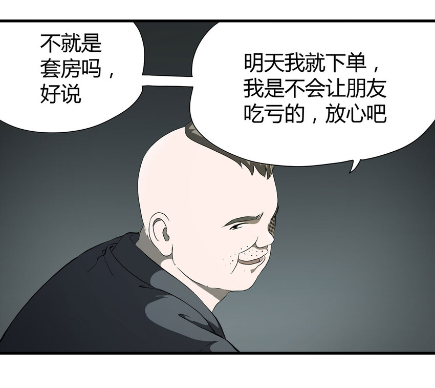 《大叔诡电台》026 捡尸 第13页