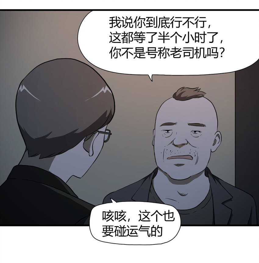 《大叔诡电台》026 捡尸 第18页
