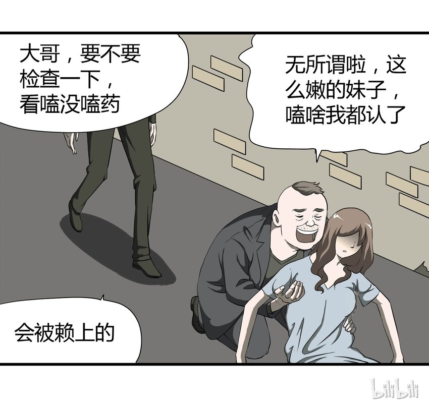 《大叔诡电台》026 捡尸 第23页