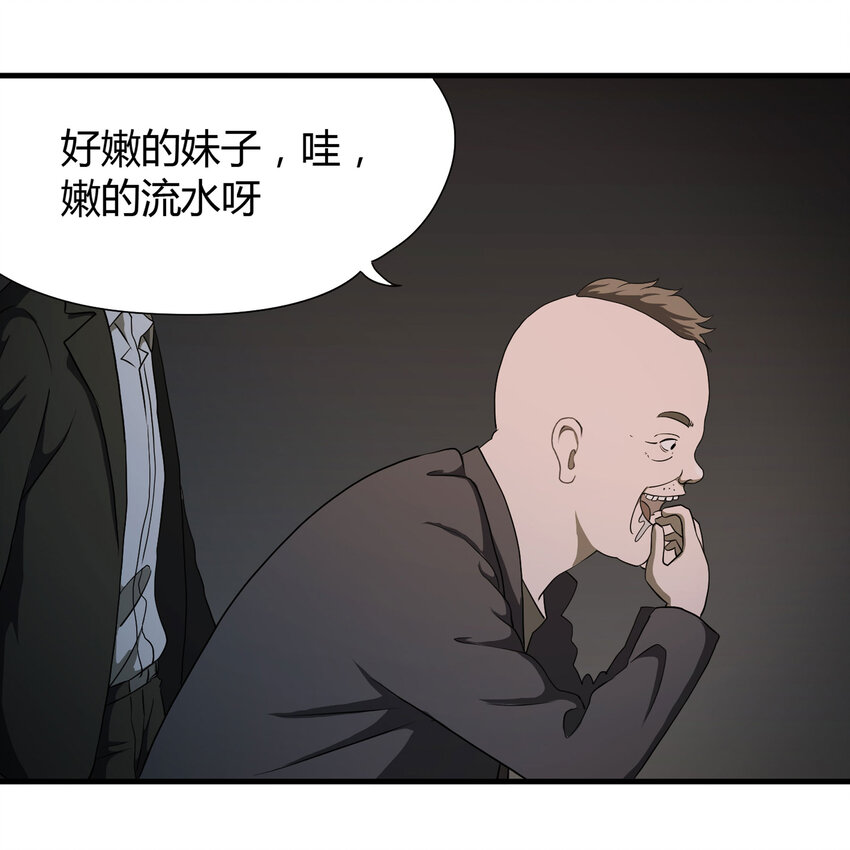 《大叔诡电台》026 捡尸 第24页