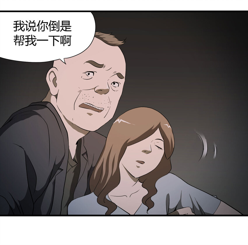 《大叔诡电台》026 捡尸 第25页