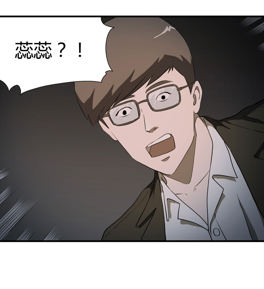 《大叔诡电台》026 捡尸 第27页