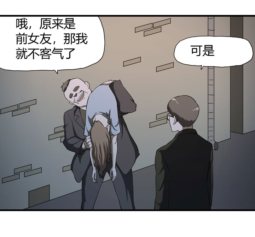 《大叔诡电台》026 捡尸 第29页