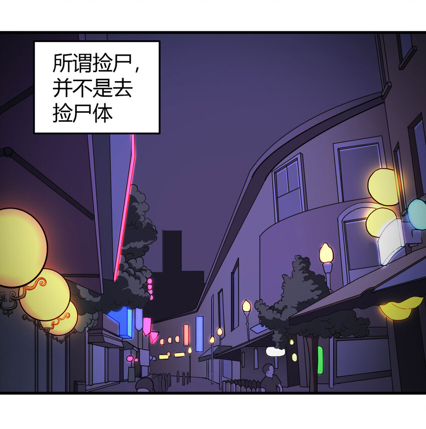 《大叔诡电台》026 捡尸 第2页