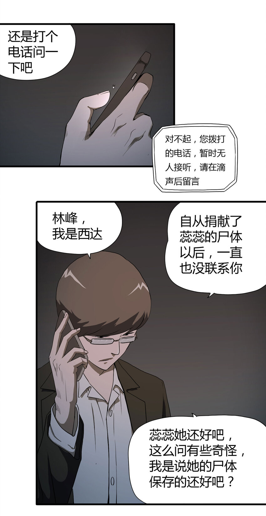 《大叔诡电台》026 捡尸 第32页