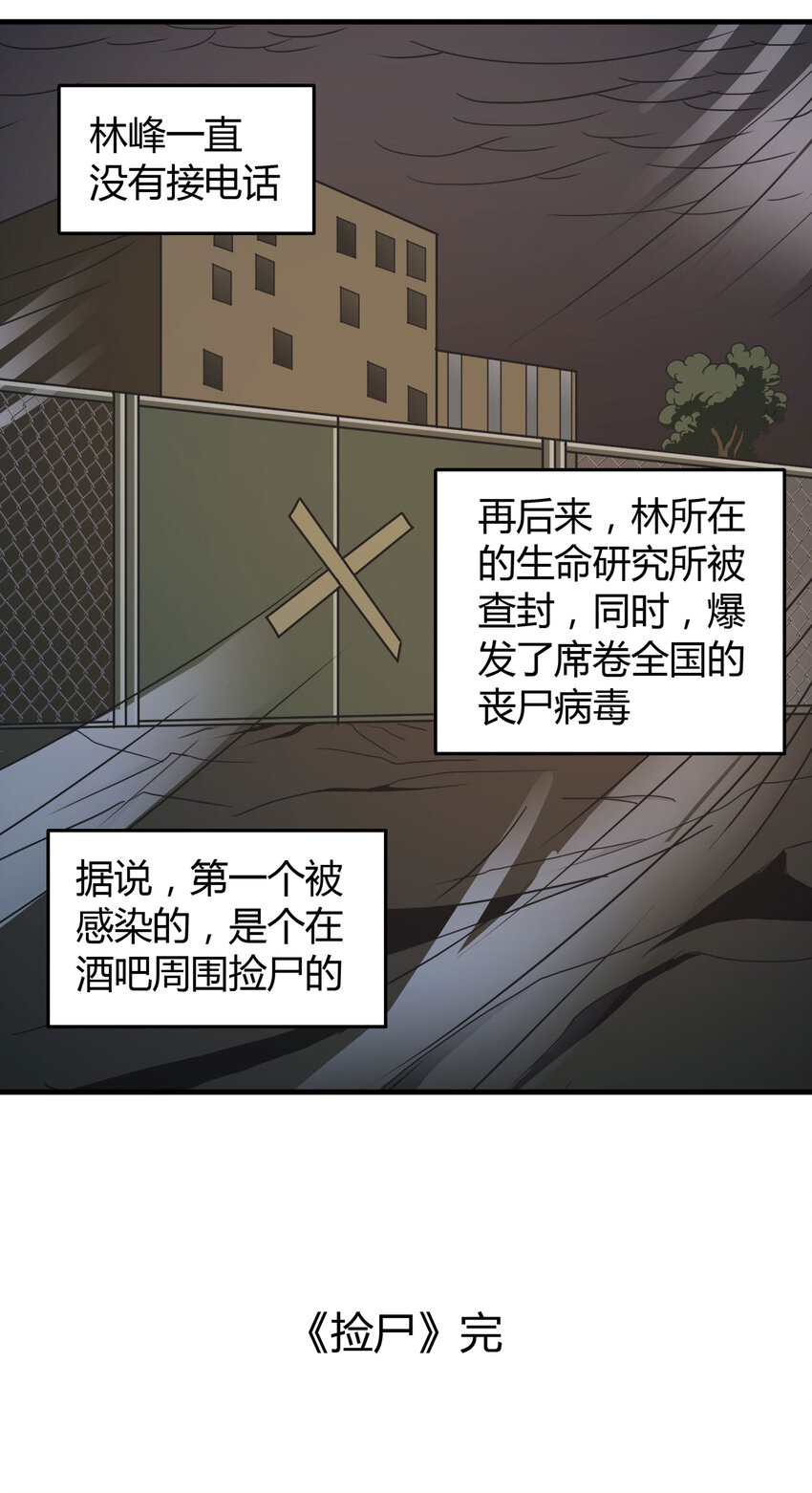 《大叔诡电台》026 捡尸 第33页