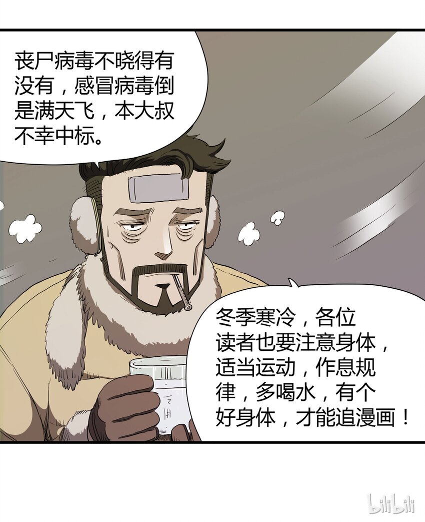 《大叔诡电台》026 捡尸 第34页