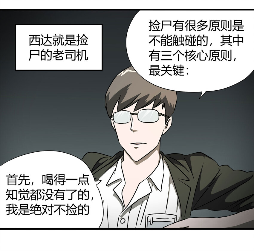 《大叔诡电台》026 捡尸 第5页