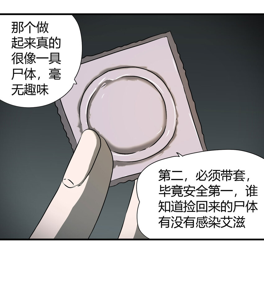《大叔诡电台》026 捡尸 第6页