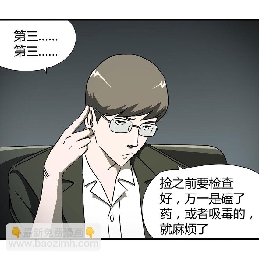 《大叔诡电台》026 捡尸 第7页