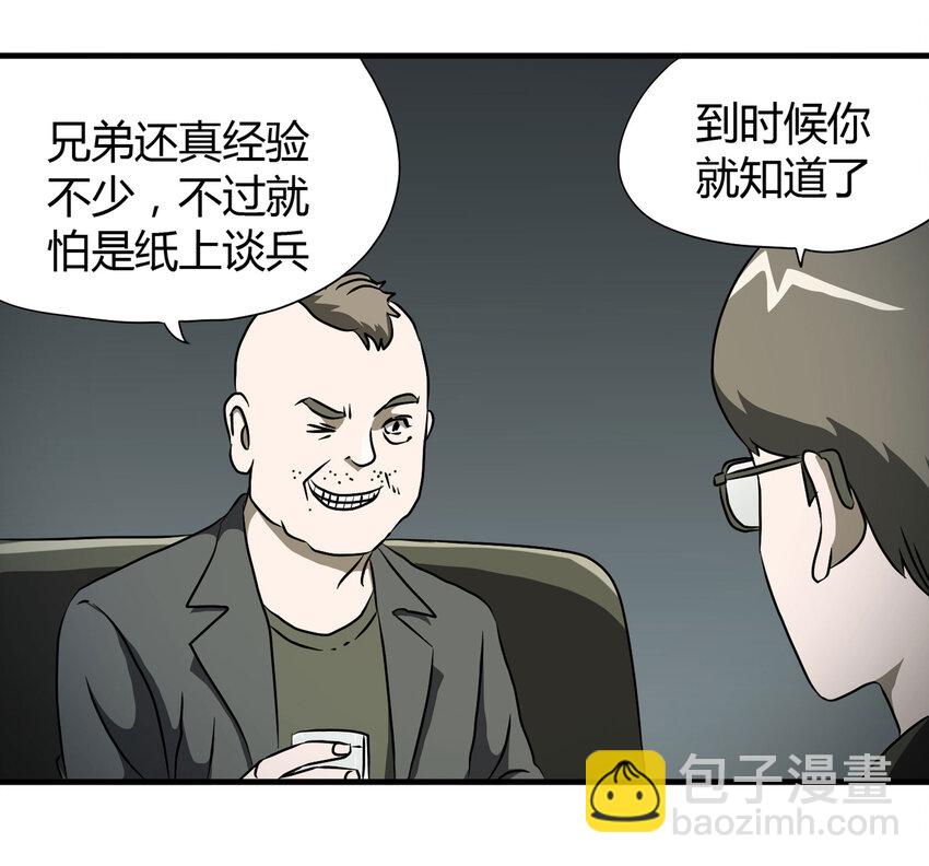 《大叔诡电台》026 捡尸 第8页