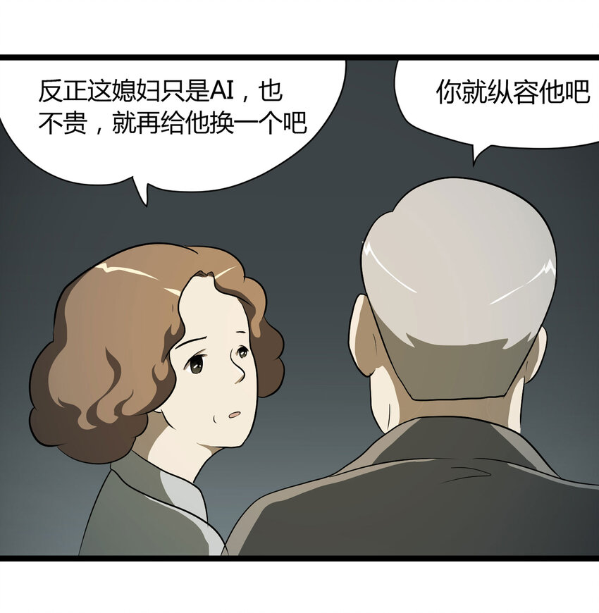 《大叔诡电台》031 完美情人 第10页
