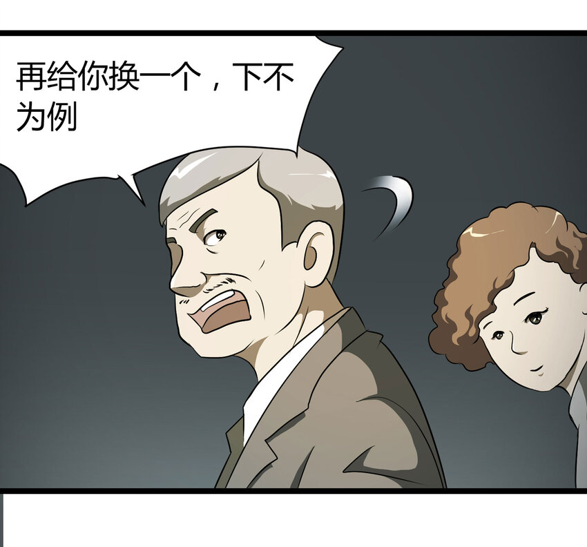 《大叔诡电台》031 完美情人 第11页
